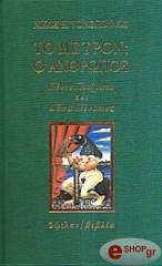 to metron o anthropos photo