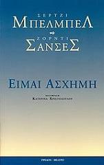 eimai asximi photo