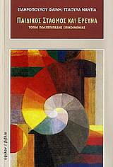 paidikos stathmos kai ereyna photo