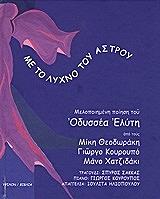 me to lyxno toy astroy cd photo