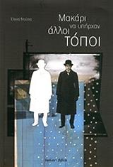 makari na ypirxan alloi topoi photo