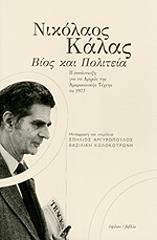 bios kai politeia photo