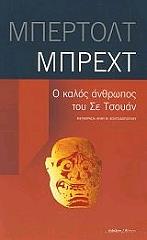 o kalos anthropos toy se tsoyan photo o kalos anthropos toy se tsoyan photo