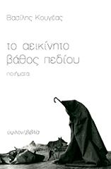 to aeikinito bathos pedioy photo to aeikinito bathos pedioy photo