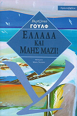 ellada kai mais mazi photo