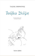 isobia thlipsi photo