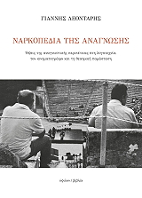 narkopedia tis anagnosis photo