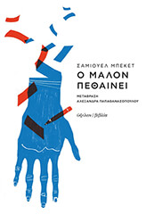 o malon pethainei photo