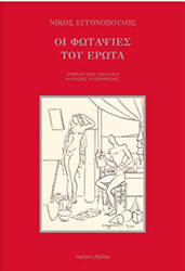 oi fotapsies toy erota photo