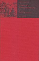 to noima tis rosikis epanastasis photo