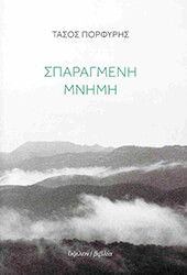 sparagmeni mnimi photo