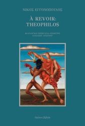 a revoir theophilos photo