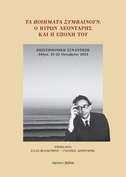 ta poiimata symbainoyn photo