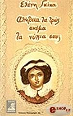 alitheia ta tros akoma ta nyxia soy photo alitheia ta tros akoma ta nyxia soy photo