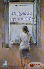 to xroma tis siopis photo