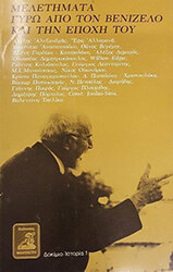 meletimata gyro apo ton benizelo kai tin epoxi toy photo meletimata gyro apo ton benizelo kai tin epoxi toy photo