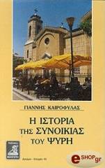 i istoria tis synoikias toy psyri photo