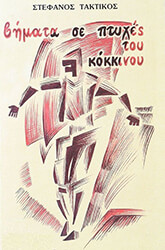 bimata se ptyxes toy kokkinoy photo