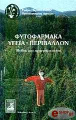 fytofarmaka ygeia periballon photo fytofarmaka ygeia periballon photo