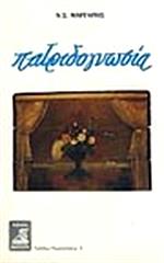 patridognosia photo patridognosia photo