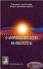 o anthropos poy ixere na oneireyetai photo