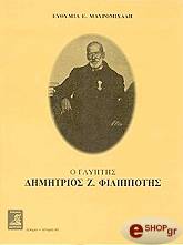 o glyptis dimitrios zfilippotis photo