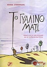 to gyalino mati photo