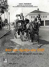 apo tin amaxa sto taxi photo