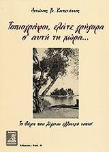 topiografoi elate grigora s ayti ti xora photo