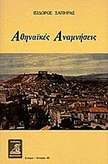 athinaikes istories photo athinaikes istories photo