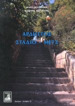 arditos stadio mets photo