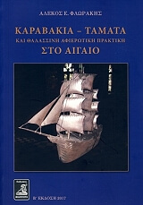 karabakia tamata kai thalassini afierotiki praktiki sto aigaio photo