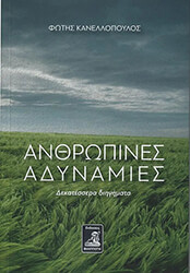 anthropines adynamies photo anthropines adynamies photo