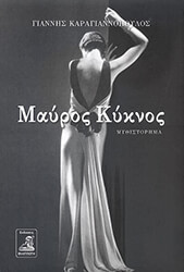 mayros kyknos photo
