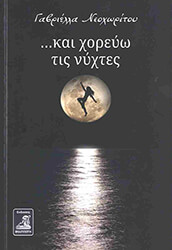 kai xoreyo stis staxtes photo