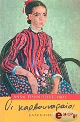 oi karboynaraioi photo