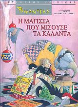 frikantela i magissa poy misoyse ta kalanta photo