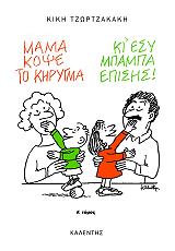 mama kopse to kirygma ki esy mpampa episis tomos a photo