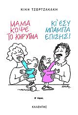 mama kopse to kirygma ki esy mpampa episis tomos b photo