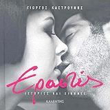 erastes photo erastes photo