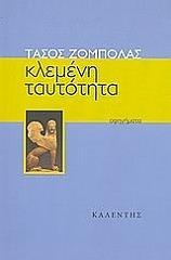 klemeni taytotita photo klemeni taytotita photo