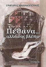 pethana alla sas blepo photo