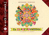 ta 33 roz roympinia photo