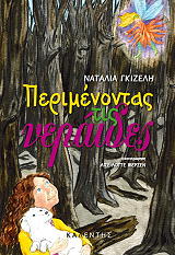 perimenontas tis neraides photo