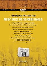 ancient greece and the modern manager tomos 1 photo
