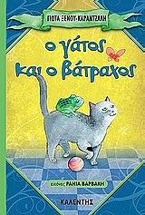 o gatos kai o batraxos photo
