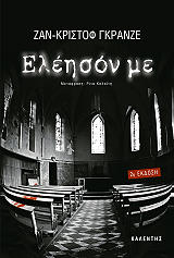 eleison me photo eleison me photo