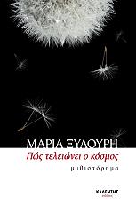 pos teleionei o kosmos photo