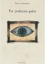 to gyalino mati photo