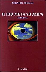 i pio megali xora photo